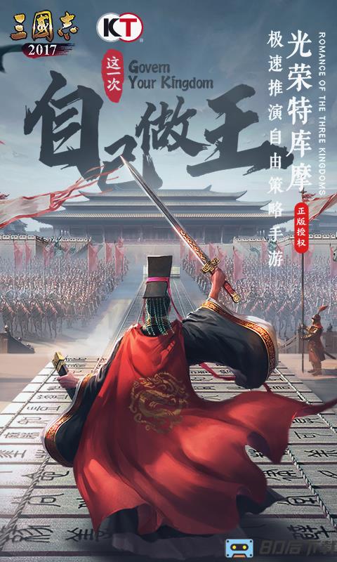 三国志2017九游版