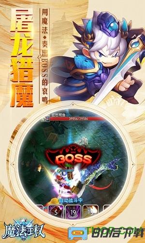 魔法王权手游