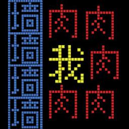 文字人生游戏