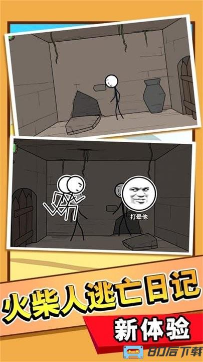火柴人开心暑假游戏