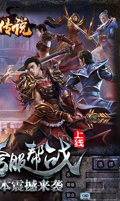 热血传说复古1.80官方版