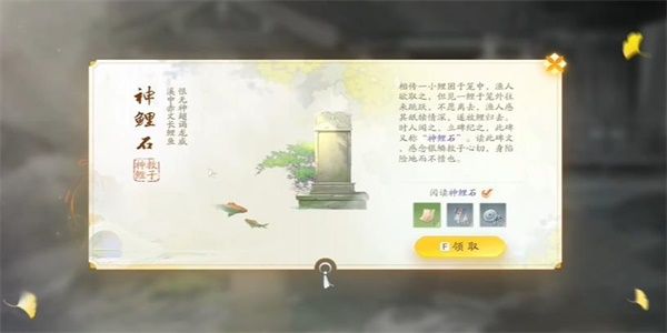 射雕手游神鲤石怎么收集 神鲤石收集攻略[多图]图片1