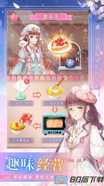 缤纷少女游戏手机版