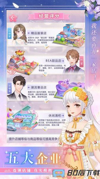 缤纷少女游戏手机版