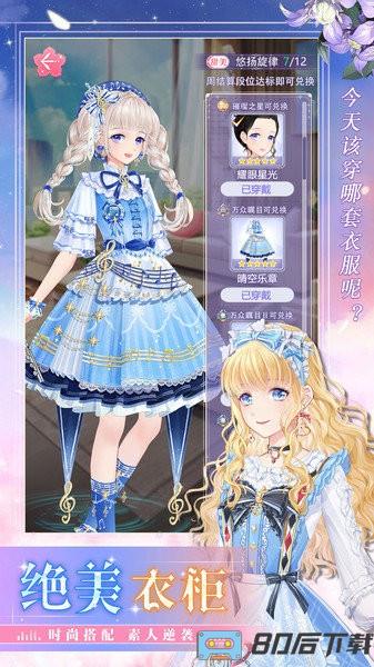 缤纷少女游戏手机版