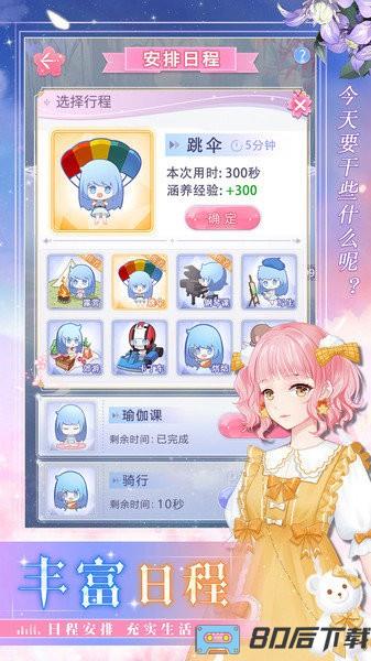 缤纷少女游戏手机版