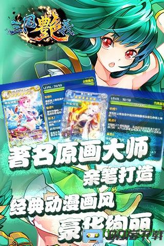 三国艳义百度版游戏