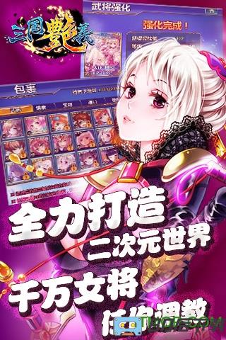 三国艳义百度版游戏