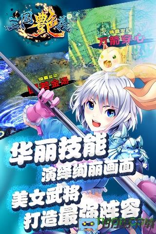 三国艳义百度版游戏