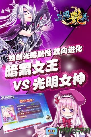 三国艳义百度版游戏