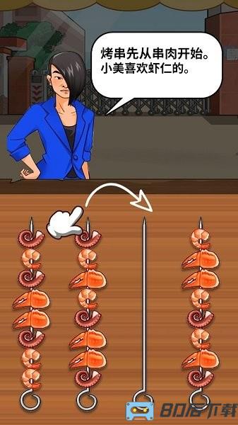 蓝色妖姬烧烤模拟器手机版