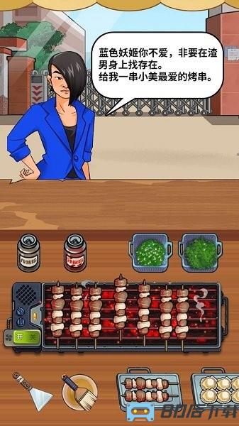蓝色妖姬烧烤模拟器手机版