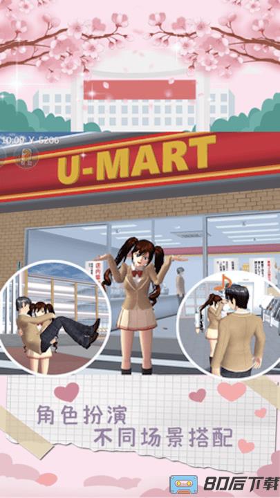 樱花校园恋爱少女官方最新版