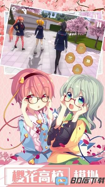 樱花校园浪漫派对游戏
