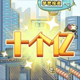假如你是大富豪小游戏最新版