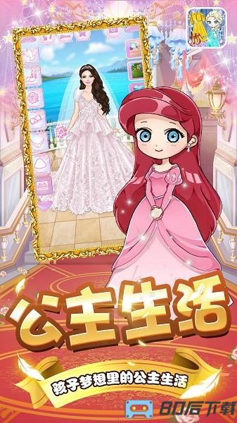 小公主的装扮日志