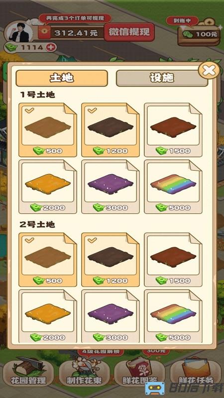 江南花园最新版