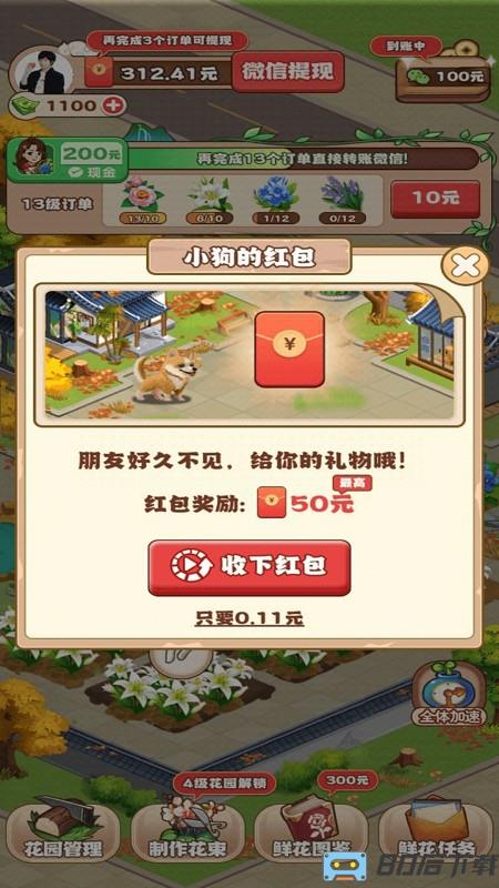 江南花园最新版