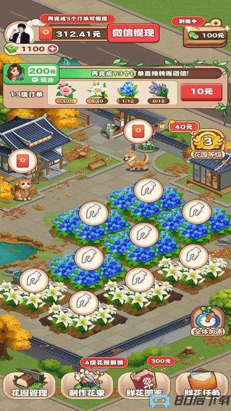 江南花园最新版