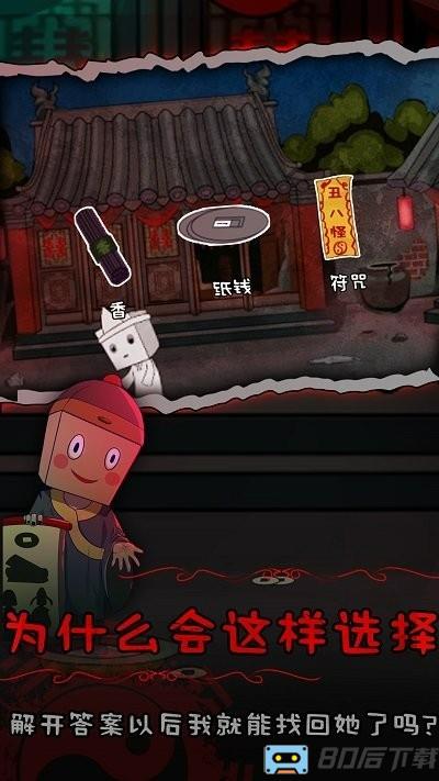 纸盒人惊魂夜2官方版