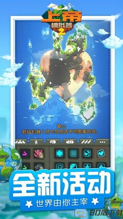 上帝模拟器2沙盒世界