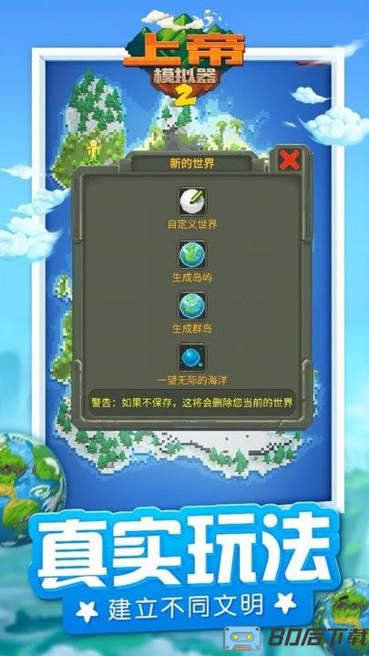 上帝模拟器2沙盒世界