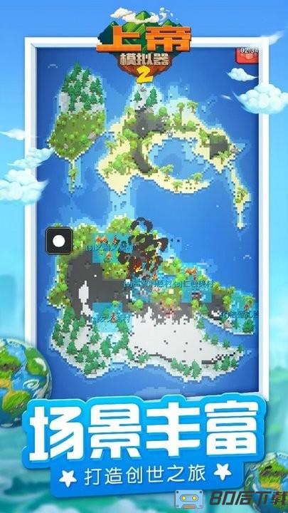 上帝模拟器2沙盒世界
