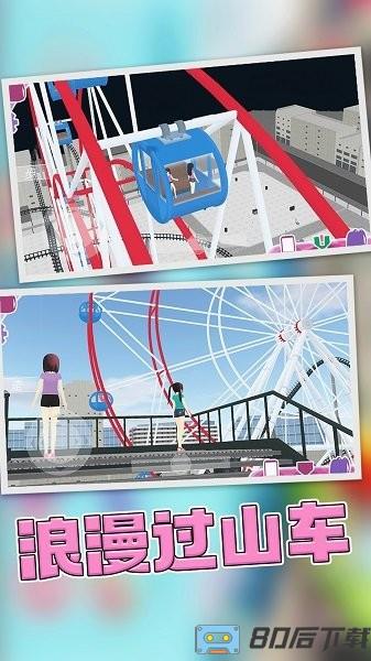 樱花校园园游派对中文版