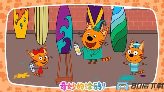 绮奇猫迷你假期游戏