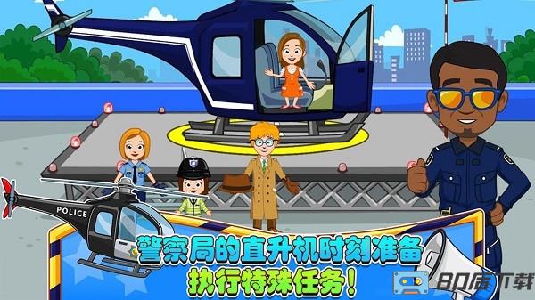 迷你城堡小镇警察局最新版