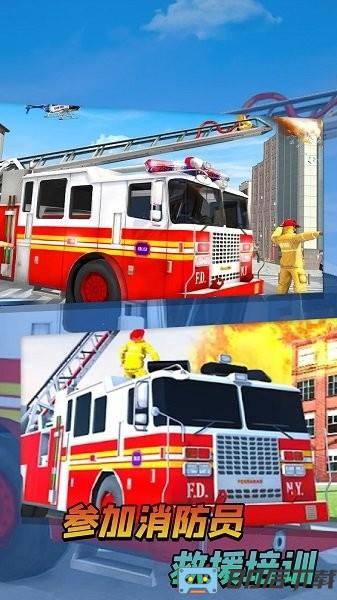 消防队救援行动游戏