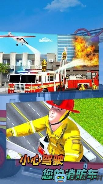 消防队救援行动