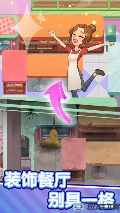 美食梦想家游戏最新版