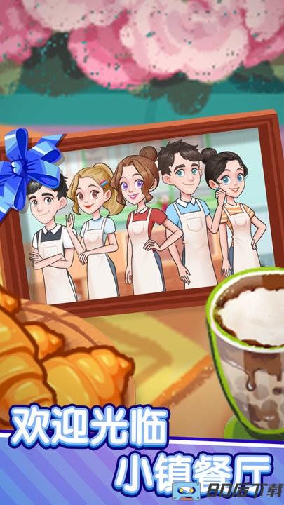 美食梦想家游戏最新版