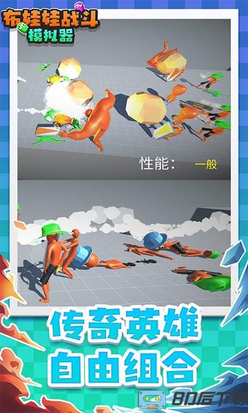 布娃娃战斗模拟器最新版