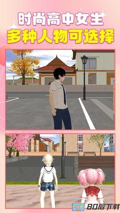 时尚高中女生最新版