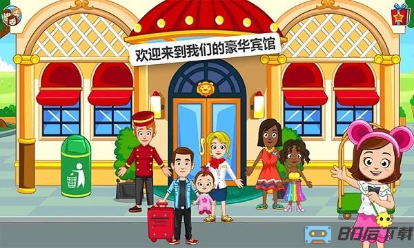 托卡迷你小假期最新版