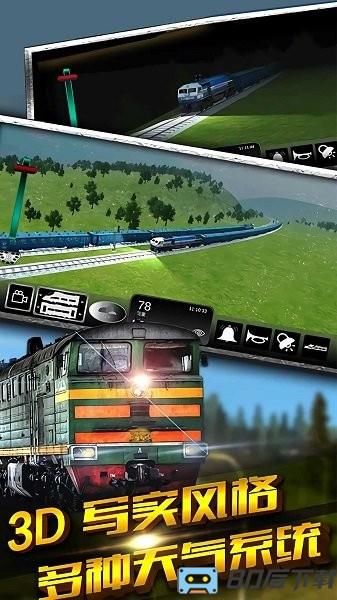 真实火车驾驶游戏
