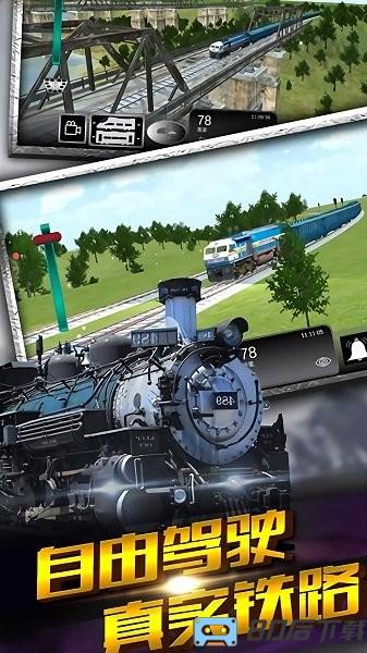 真实火车驾驶手机版