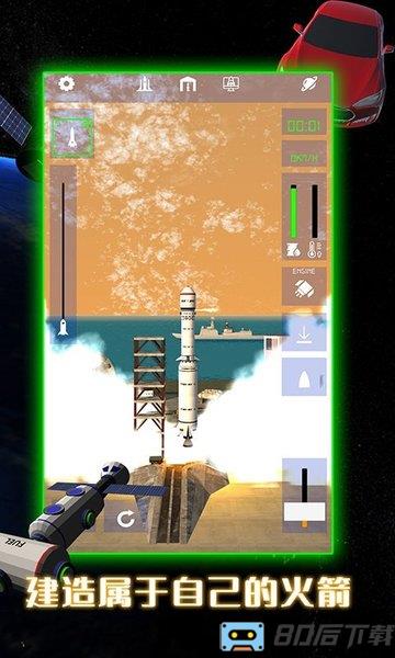 航天火箭模拟器汉化版