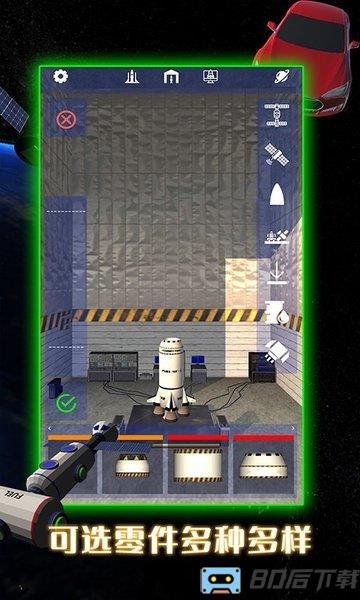 航天火箭模拟器汉化版
