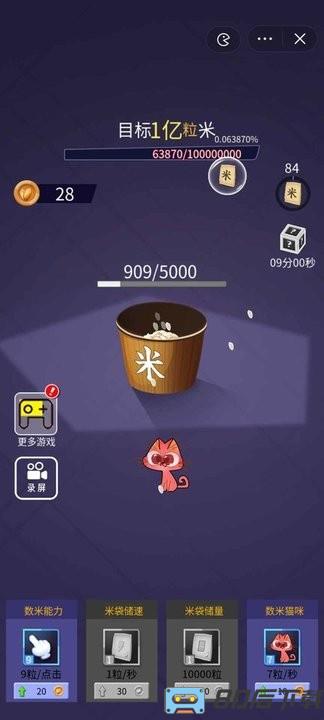 数1亿粒米游戏最新版