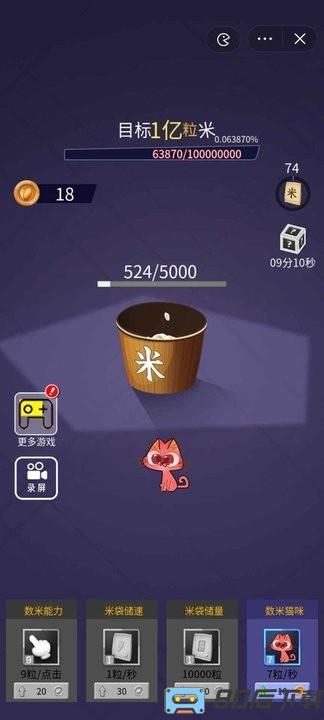 数1亿粒米游戏最新版