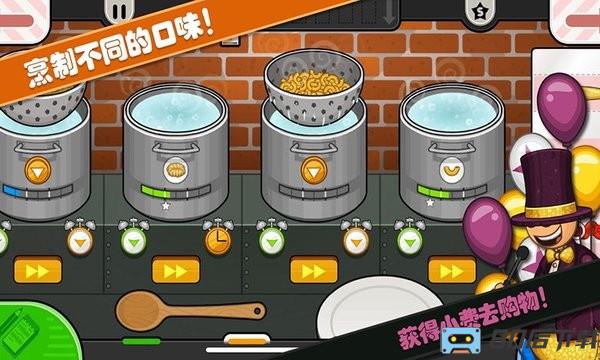 老爹小镇意大利面店游戏
