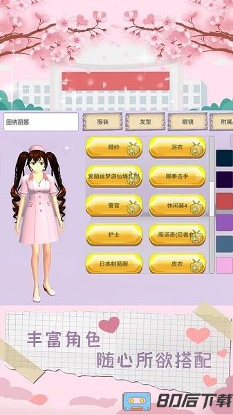樱校模拟器2022最新版
