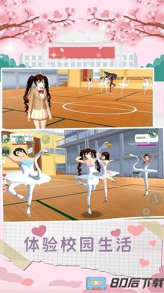 樱校模拟器2022最新版