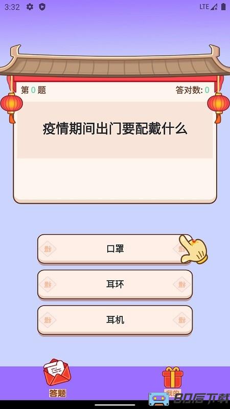 答题大玩家游戏