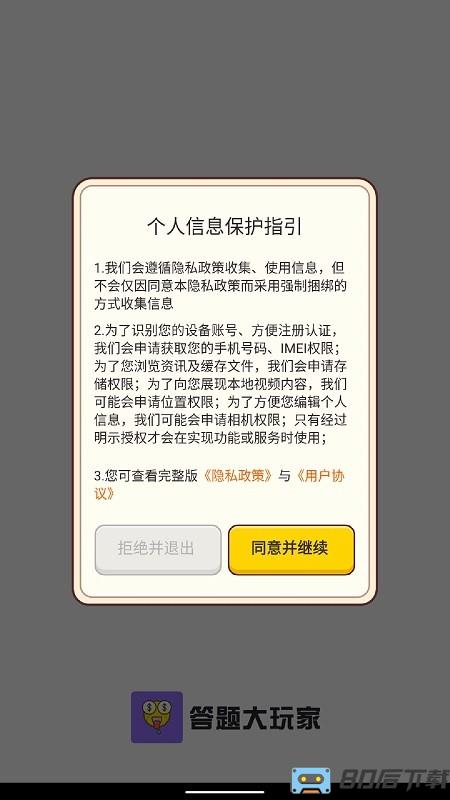 答题大玩家游戏