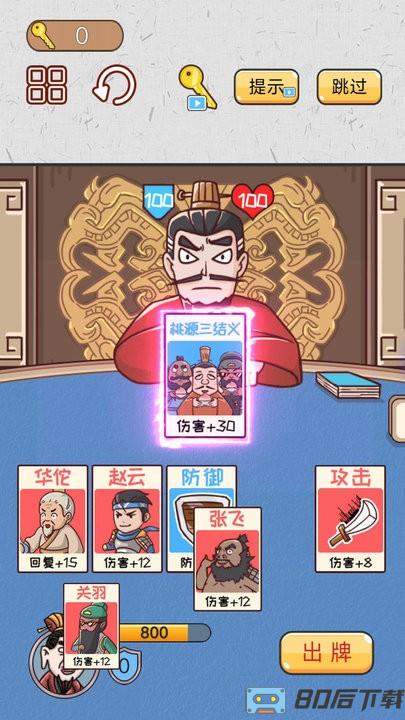 爆笑三国梗传最新版