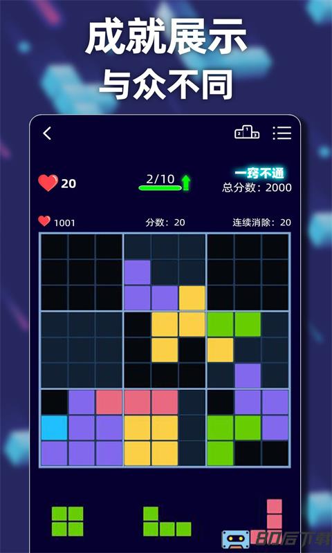 新俄罗斯方块游戏免费版